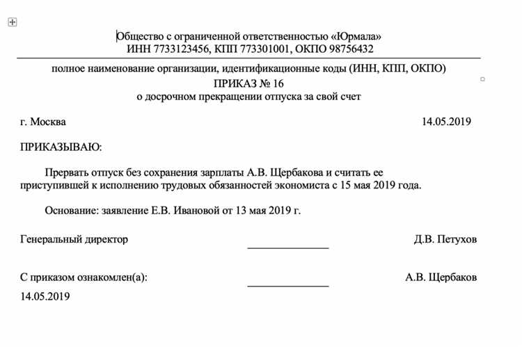 Отпуск без сохранения заработной платы: правила и сроки