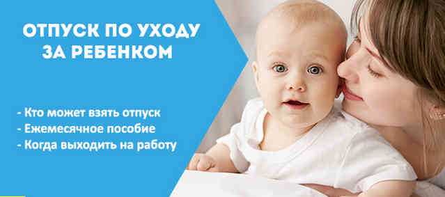  Кто может получить отпуск по уходу за ребенком отцу? 