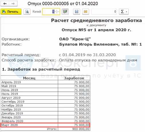 Расчёт и получение отпускных в 2022 году