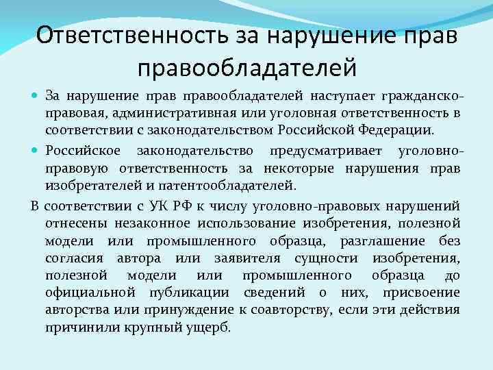 Ответственность третьих лиц за нарушение прав на интеллектуальную собственность