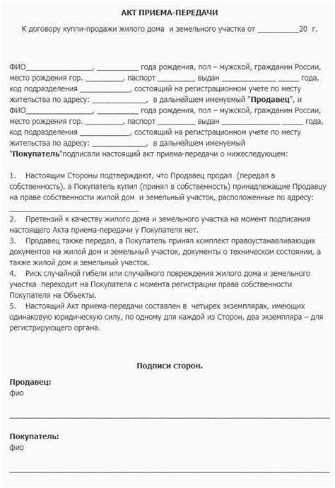 Составление передаточного акта к договору купли-продажи земельного участка по доверенности