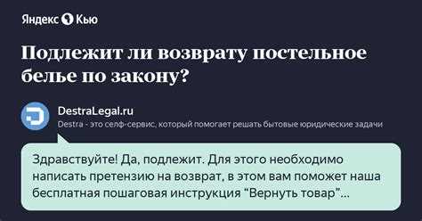  Как налаживается процесс возврата постельного белья?