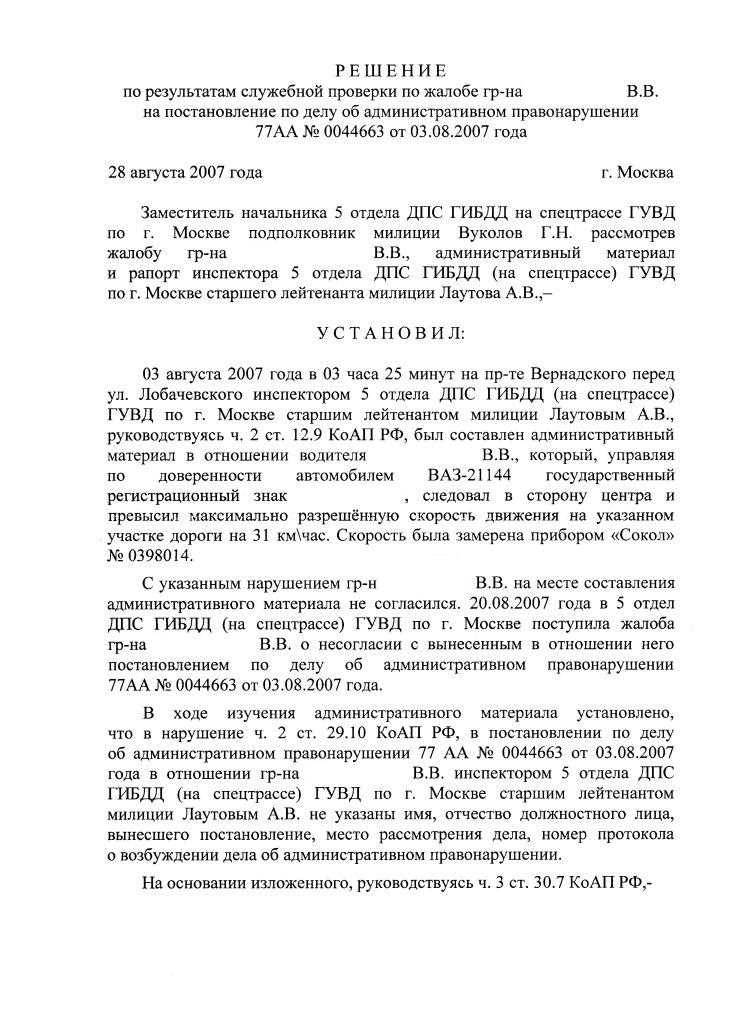 Обжаловать решение суда по административному делу образец