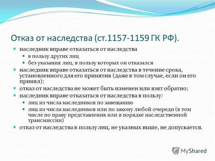 Финансовые последствия отказа от наследства