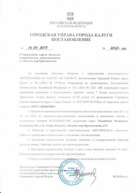 Постановление о присвоении адреса объекту недвижимости