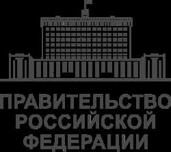 Политические функции правительства России