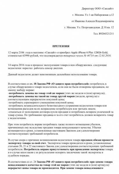 Что делать после отправки бланка претензии досудебного урегулирования на некачественную обувь?