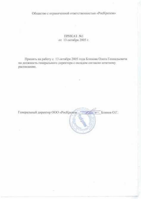 Преимущества правильно оформленного приказа о назначении генерального директора