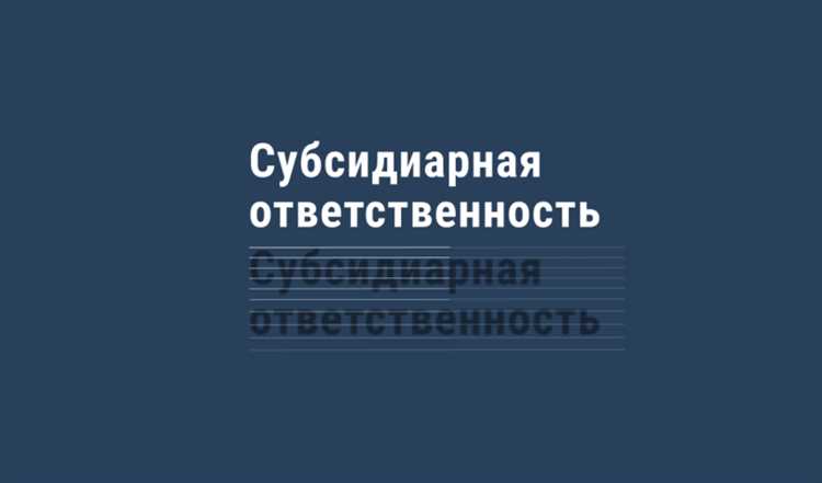 Какие долги могут привести к привлечению к ответственности учредителя и гендиректора в 2020 году?