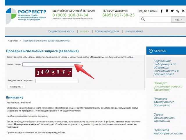 Зачем проверять квартиру в Росреестре?