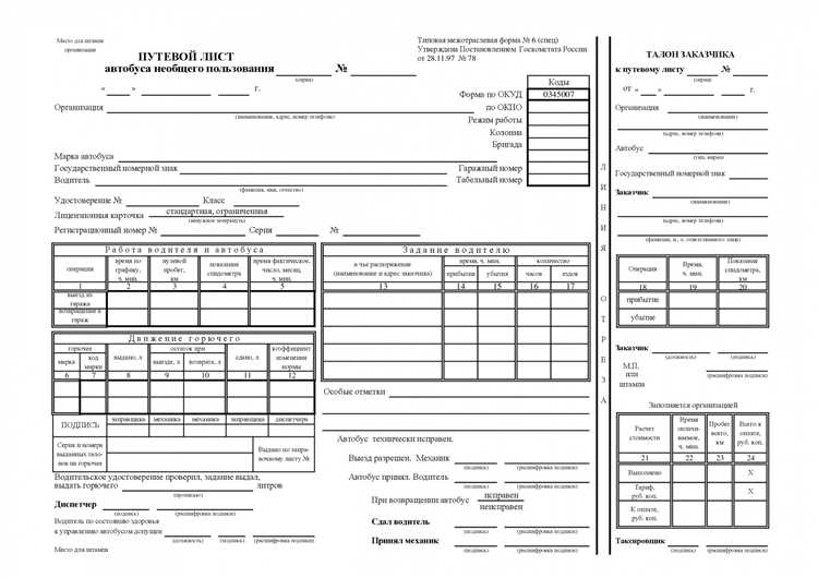 Требования к заполнению путевых листов
