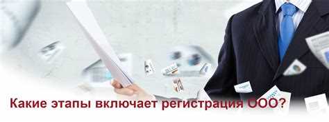 Особенности регистрации ООО в Москве