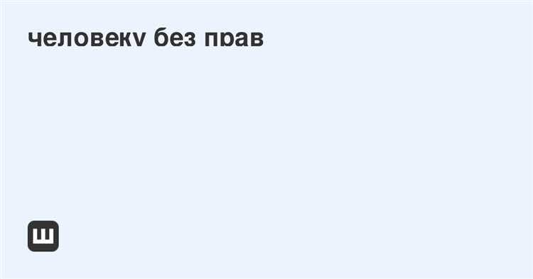 Лишение прав за передачу руля без удостоверения водителя