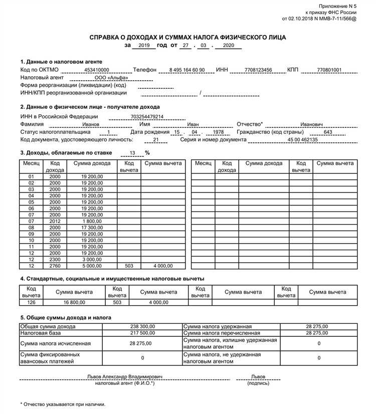 Как получить справку 2 НДФЛ и не потерять налоговый вычет?