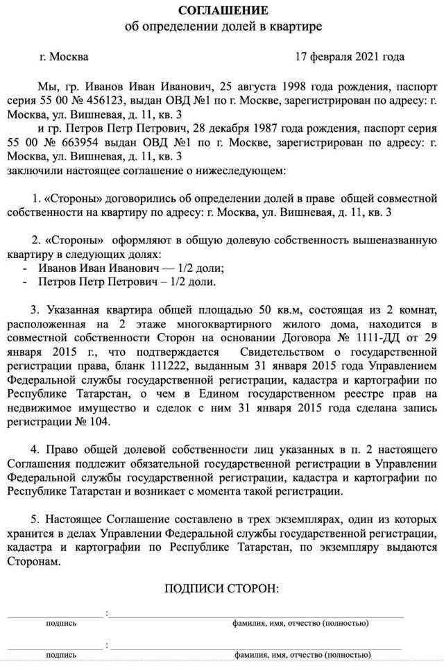 Как подготовить документы для нотариуса при составлении соглашения об определении долей в квартире?