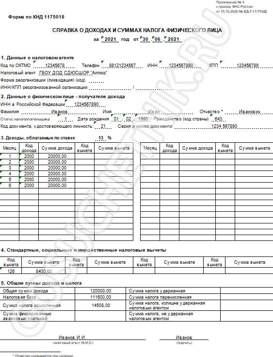 Как скачать бланк справки 2 НДФЛ за 2022 год?