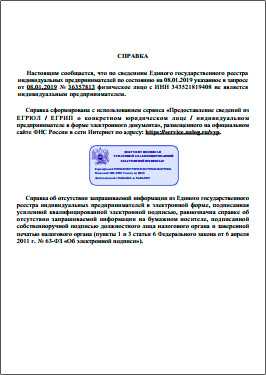 Как оформить заявку на справку об отсутствии статуса ИП в реестре ЕГРИП?