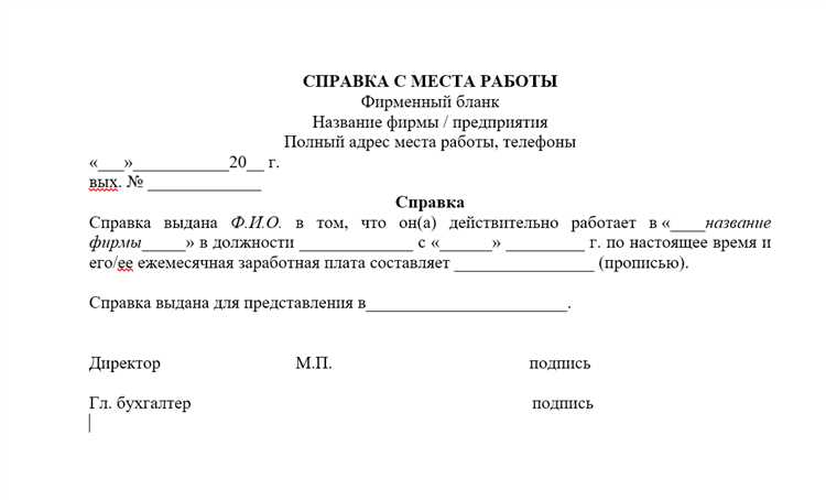 Что такое справка с места работы?