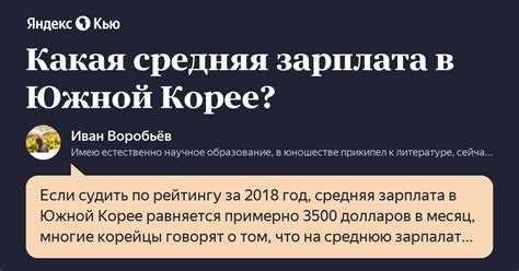 Размеры и тенденции зарплаты в Южной Корее