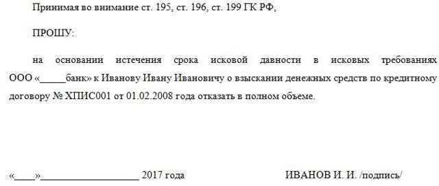 Как защитить свои права и интересы в суде в случае истечения срока исковой давности?