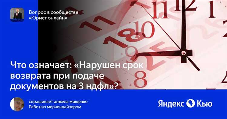 Как узнать срок возврата налогового вычета на недвижимость