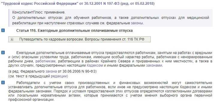  Какие категории работников имеют право на ежегодные дополнительные оплачиваемые отпуска?