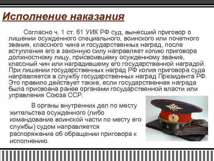 Ст. 173 УИК РФ: основные положения