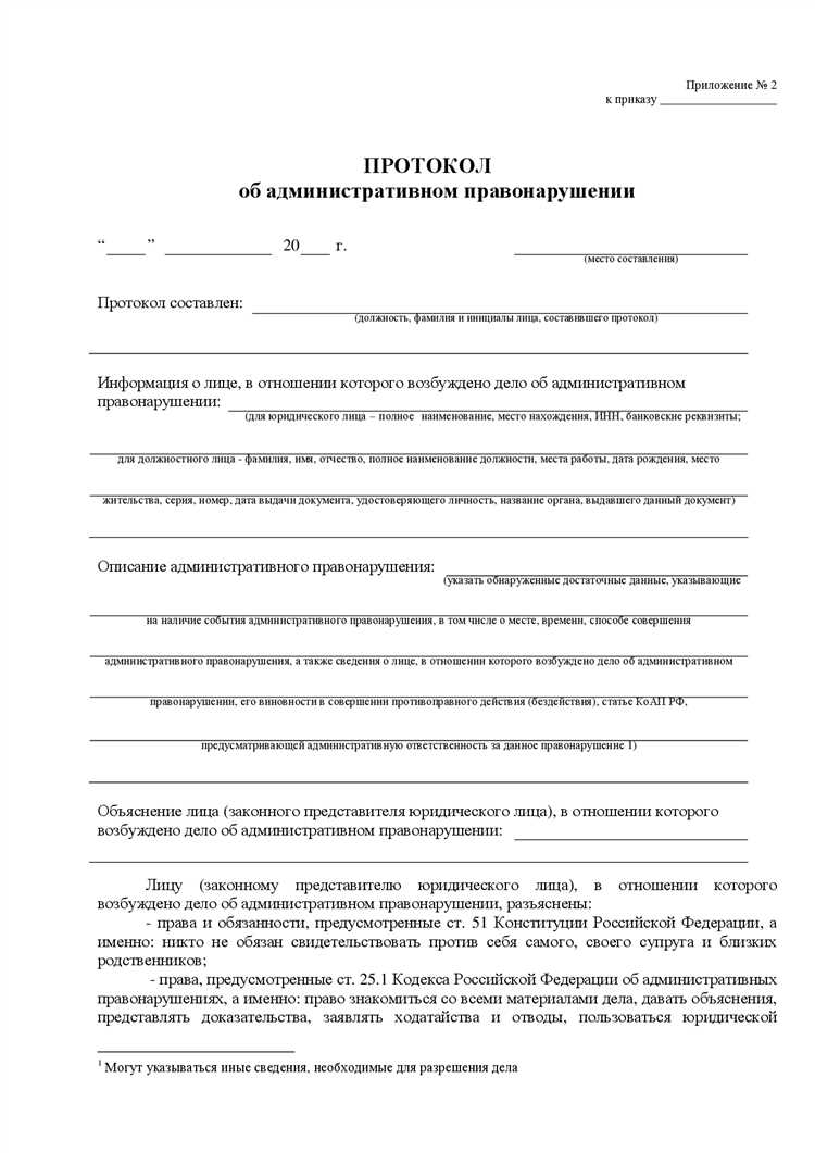 Оформление протокола об административном правонарушении