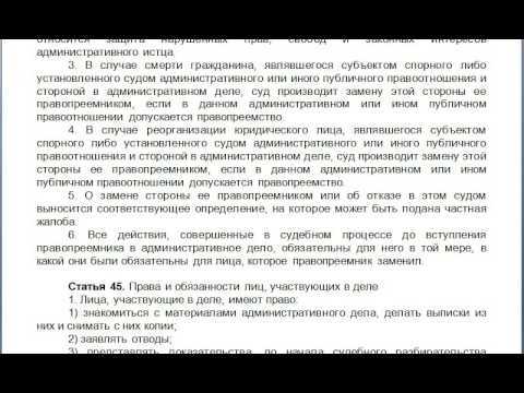 Виды процессуального правопреемства и их особенности