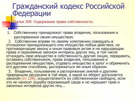 Комментарии и толкование статьи 1143 ГК РФ в судебной практике
