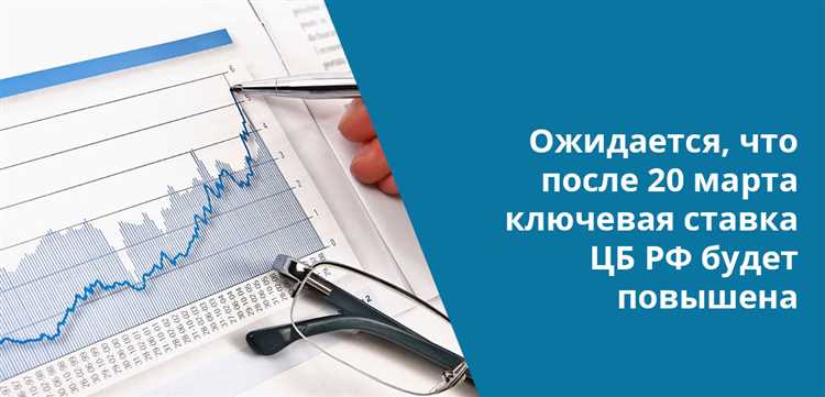 Влияние ставки ЦБ РФ на экономику России