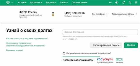 Ознакомьтесь с официальным сайтом ФССП России