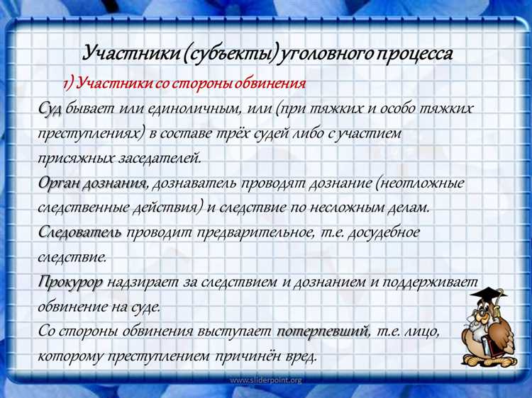 Роль потерпевшего и свидетеля в уголовном процессе