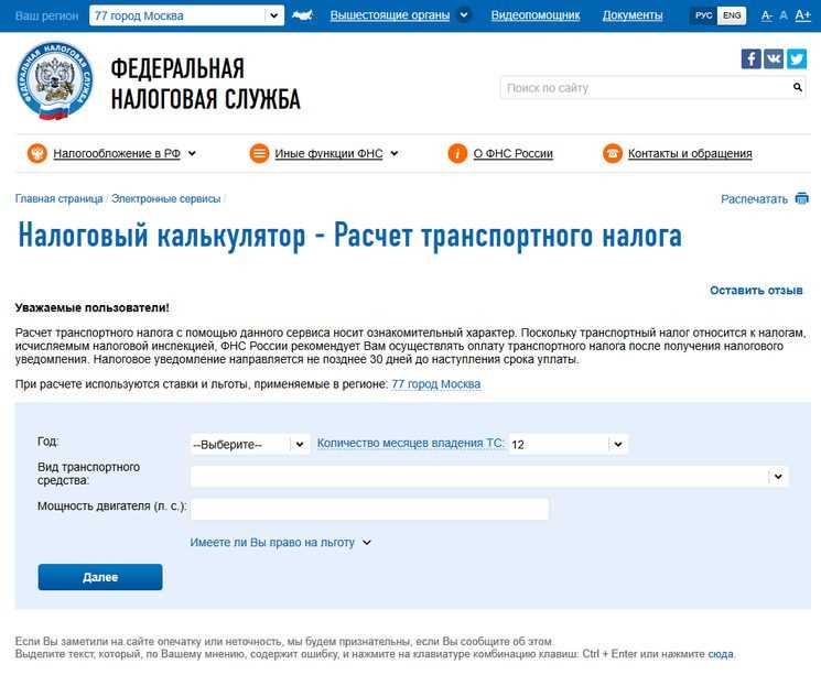 Как использовать онлайн калькулятор для расчета транспортного налога?