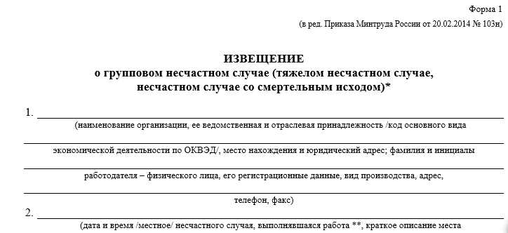 Обязанности работодателей по оказанию помощи пострадавшим