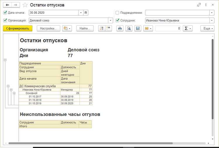 Почему необходим учет остатков отпусков?