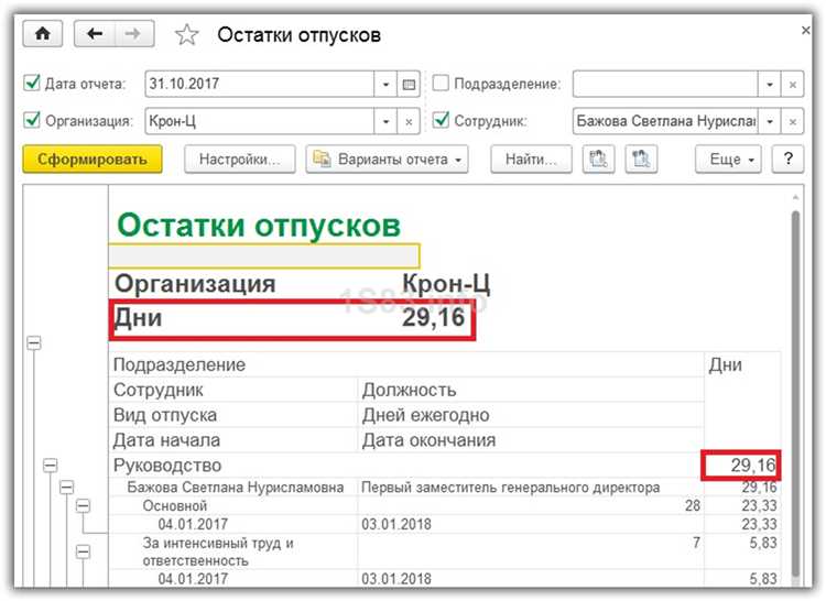 Избегайте ошибок в учете остатков отпусков