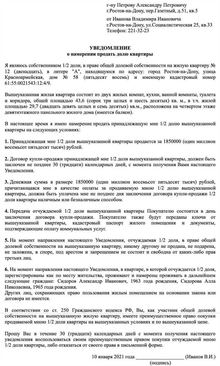 Уведомление долевого собственника о продаже своей доли образец