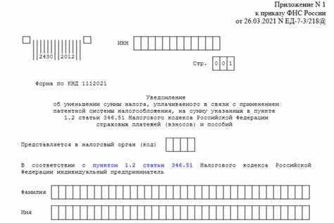 Что нужно учитывать при заполнении уведомления об уменьшении патента на страховые взносы?