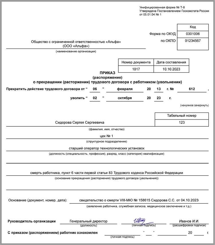  Как доказать нарушение закона при увольнении сотрудника после смерти 