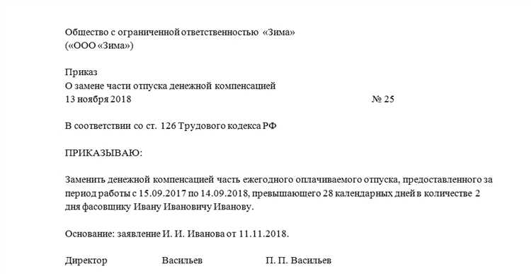 Определение прав на компенсацию за неотгулянный отпуск при увольнении