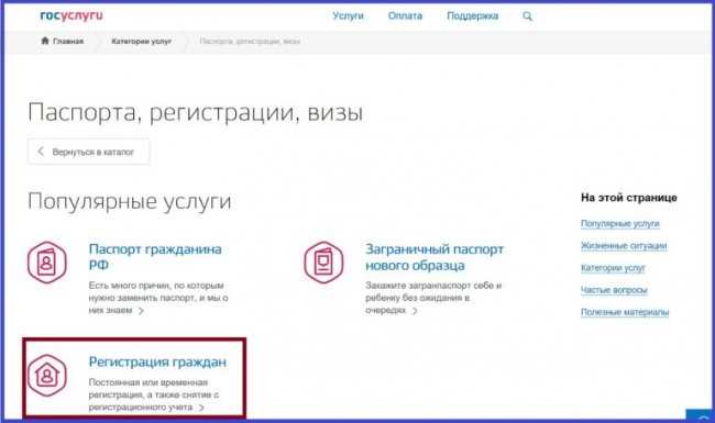 Как оформить временную регистрацию через Госуслуги