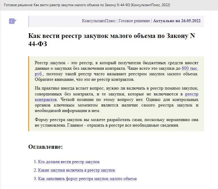 Что должен знать заказчик при работе с контрактным управляющим?