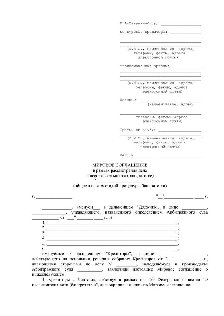 Мировое соглашение по исполнительному производству образец