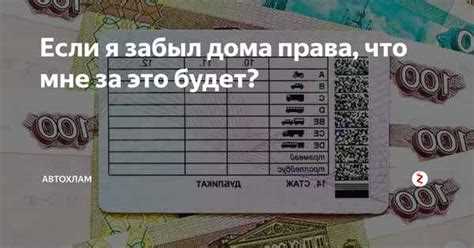 Как избежать штрафа за отсутствие документов при остановке ГИБДД?