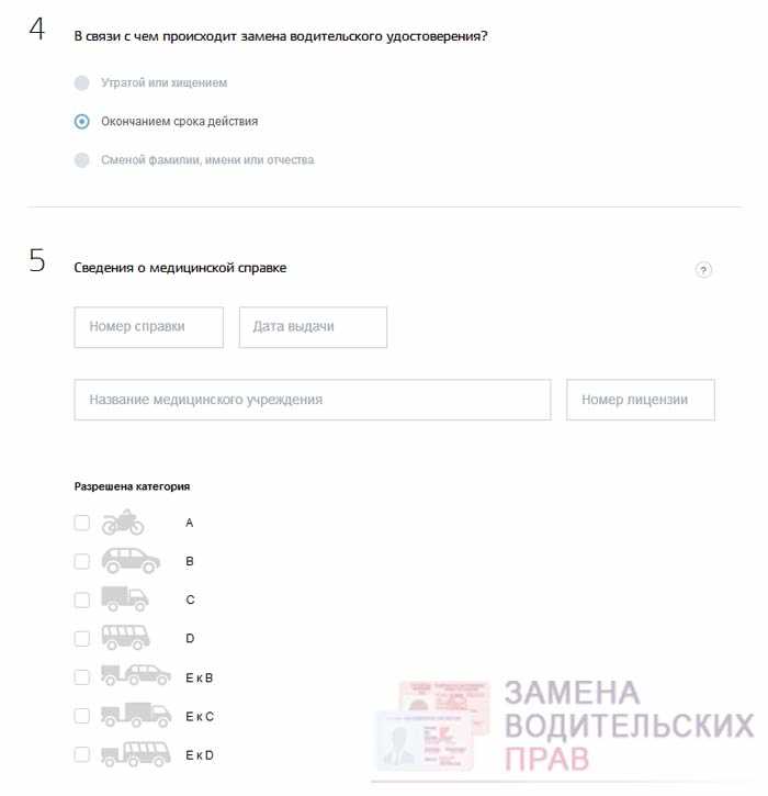 Как отправить заявление на замену водительского удостоверения через Госуслуги