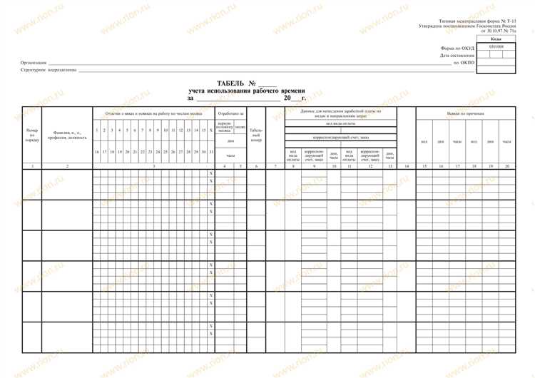 Таблица учета рабочего времени