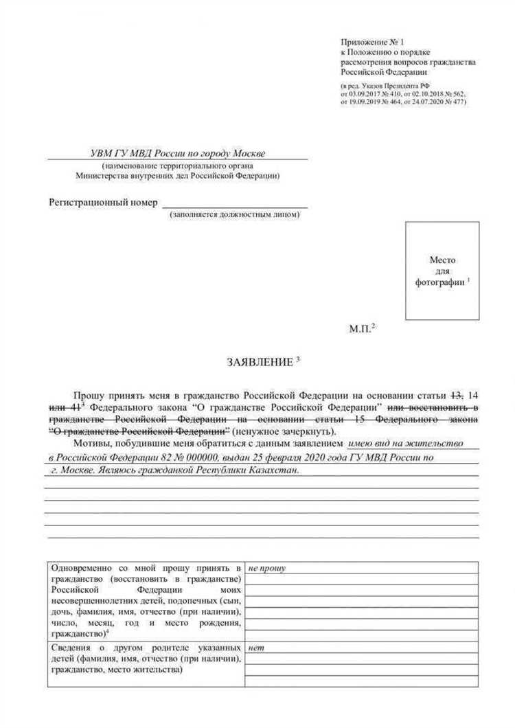 Заполните бланк заявления данными для получения гражданства РФ