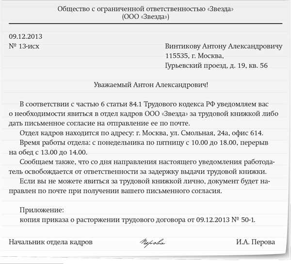 Заявление на отправку трудовой книжки по почте образец при увольнении по собственному желанию