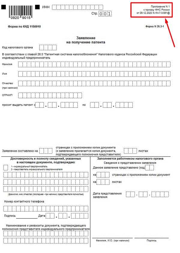 2. Подача заявления в офисе налоговой службы